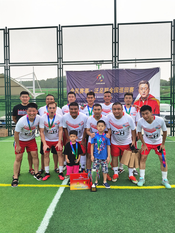 Second place! YZH Staff Football Team Won The Second Place In The Finals Of Jinan Summer Amateur Football League In 2020!-2